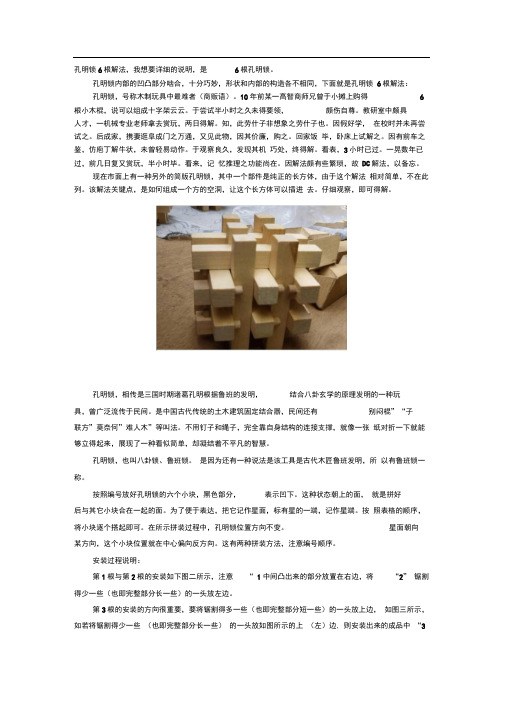 鲁班锁图解大全