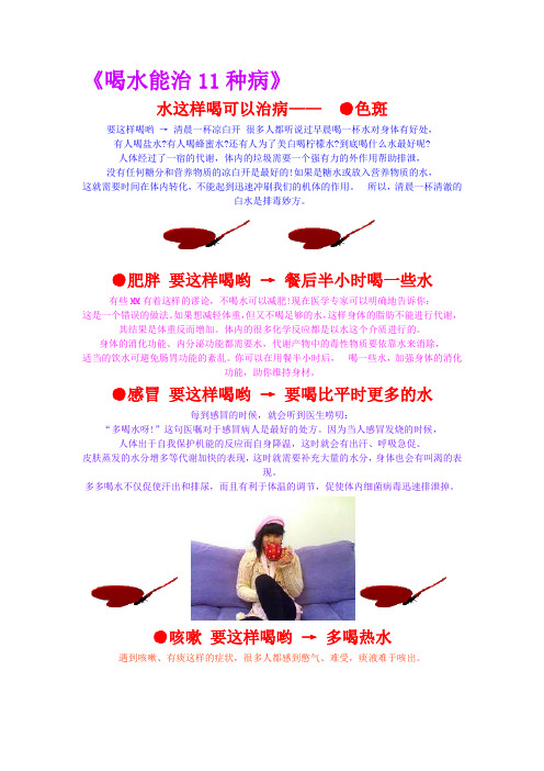 喝水能治11种病