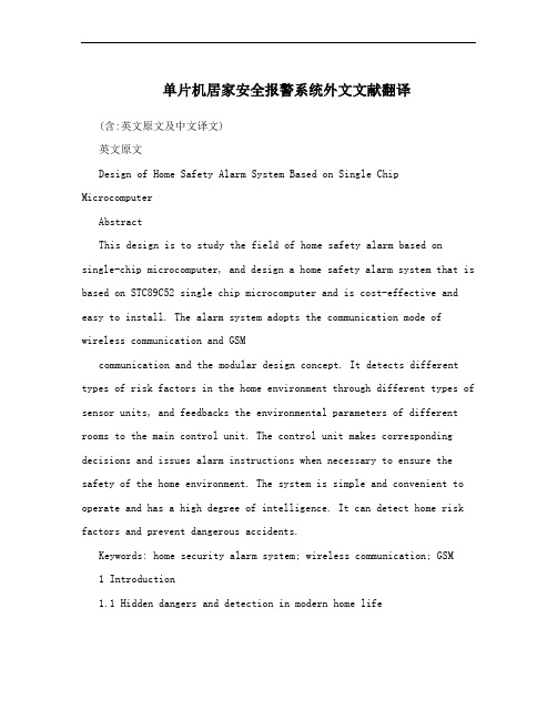 单片机居家安全报警系统外文文献翻译