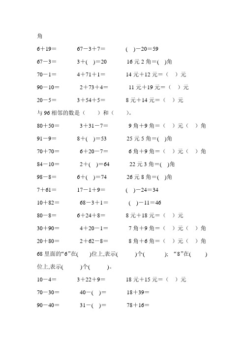 2017最新小学一年级数学下册口算应用题卡 (114)