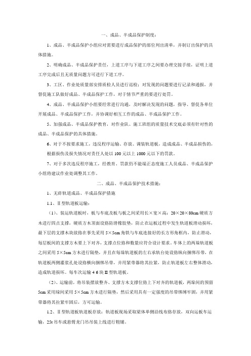 半成品、成品保护措施