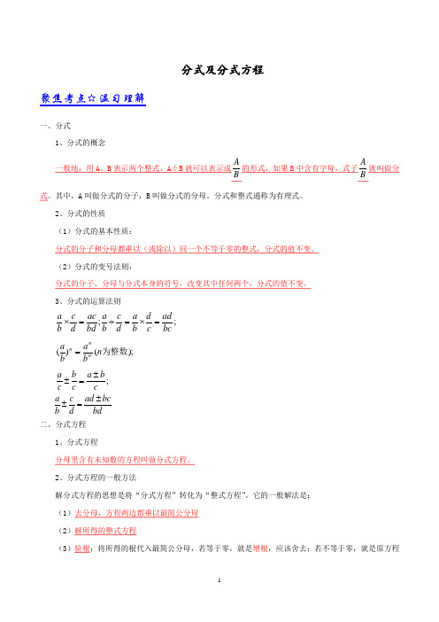 分式及分式方程知识点总结
