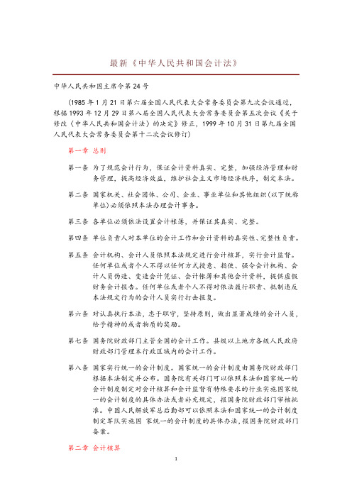 最新会计法