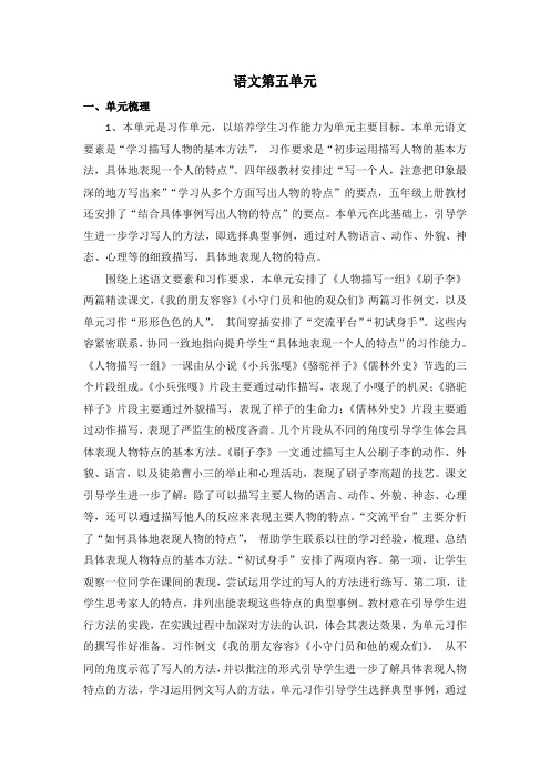 最新部编版语文五年级下册第五单元知识梳理及单元测试卷