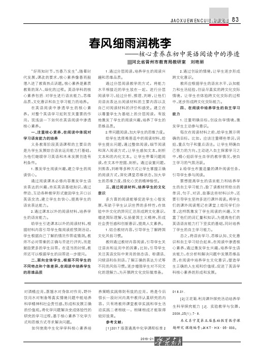 春风细雨润桃李--核心素养在初中英语阅读中的渗透