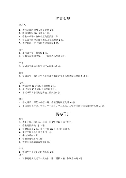 语文学习奖券奖罚细则