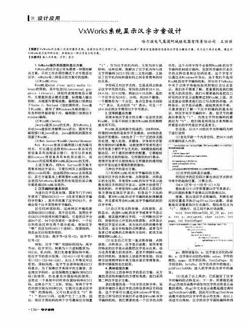 VxWorks系统显示汉字方案设计