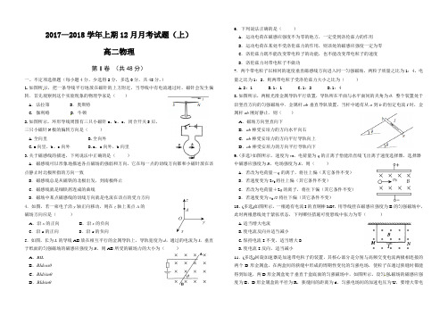 2017-2018学年上期12月月考高二物理试题