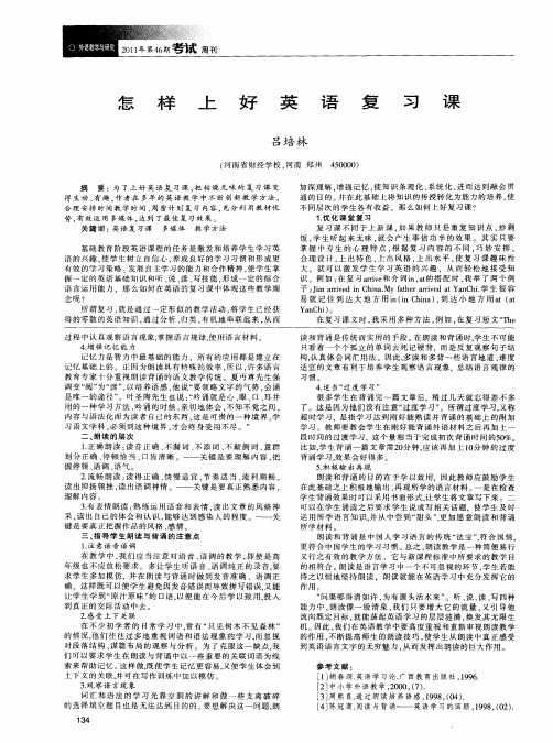 怎样上好英语复习课