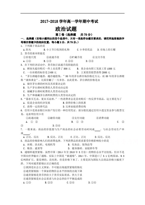 黑龙江省牡丹江一中2017-2018学年高一上学期期中试题 政治 Word版含答案
