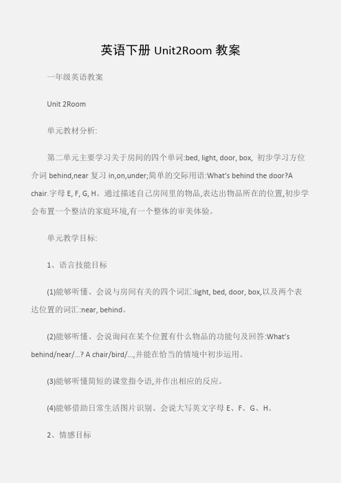 (一年级英语教案)英语下册Unit2Room教案