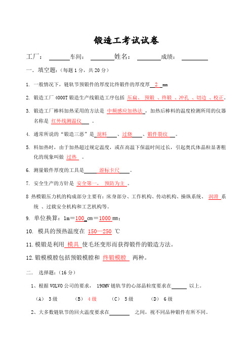 锻造工种测试题