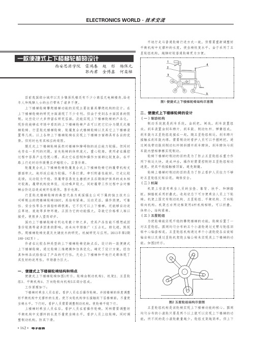 一款便捷式上下楼梯轮椅的设计