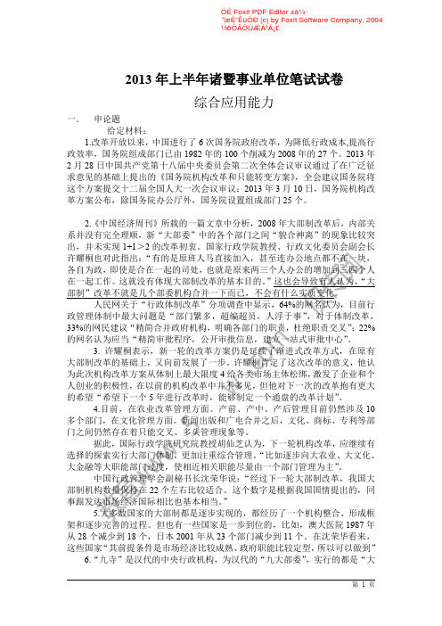 诸暨2013年上半年综合应用能力诸暨真题