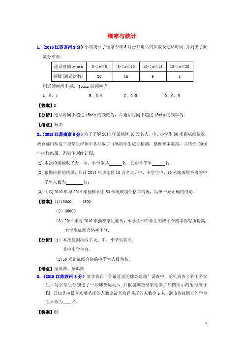 中考数学试题分类汇编-概率与统计