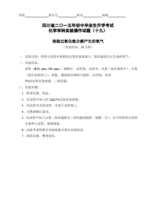 19.检验过氧化氢分解产生的氧气