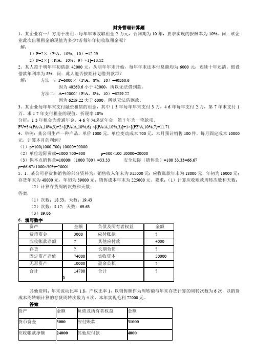 理财计算题