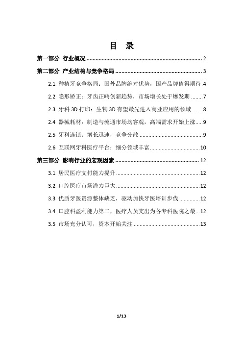 牙科行业研究报告