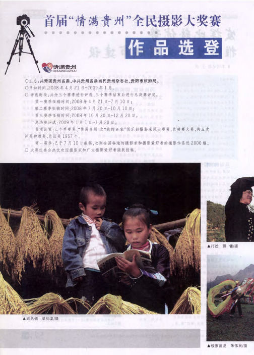 首届“情满贵州”全民摄影大奖赛作品选登
