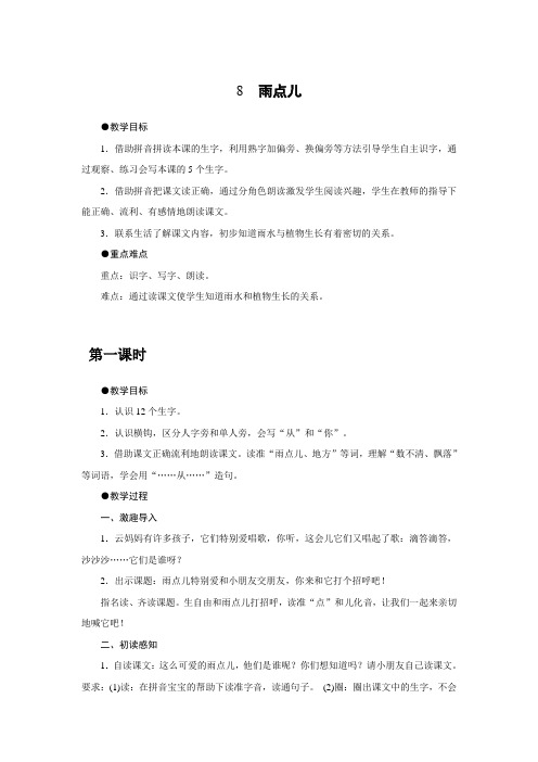 《雨点儿》教学反思1