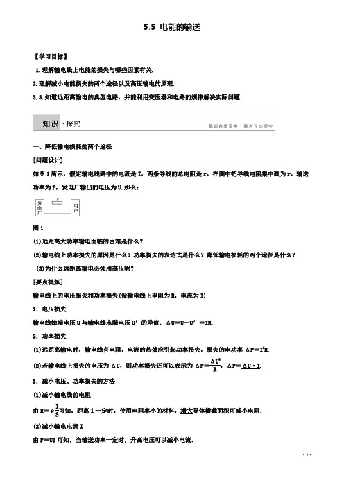 高中物理第五章交变电流电能的输送学案新人教版选修
