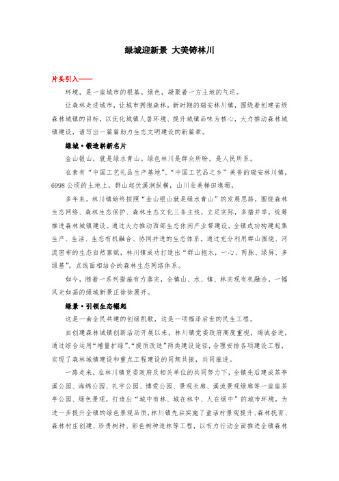 绿色城市创建汇报片解说词