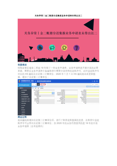 推送：关务异常丨金二账册分送集报业务申请表未带出法二