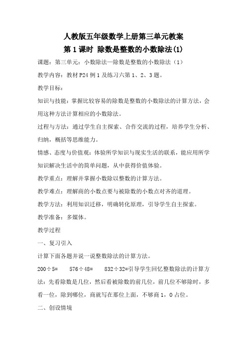 人教版五年级数学上册第三单元教案教学设计(含整个单元)
