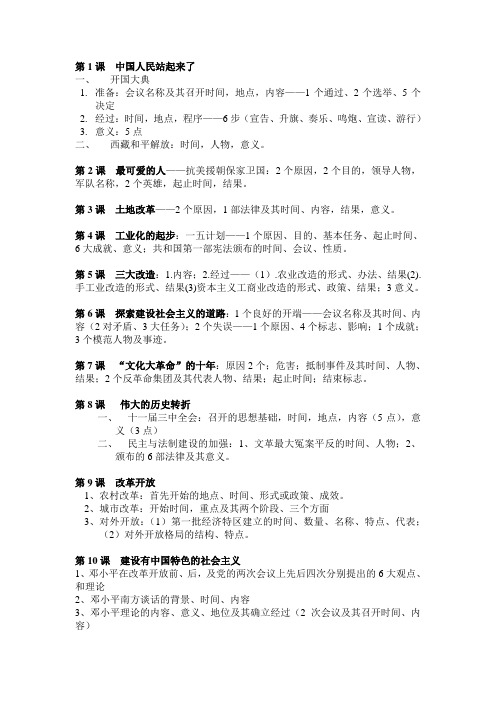 历史1——9课