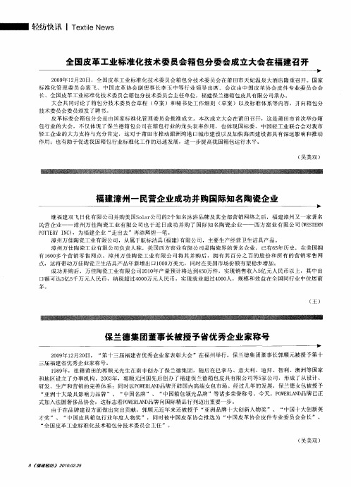 福建漳州一民营企业成功并购国际知名陶瓷企业