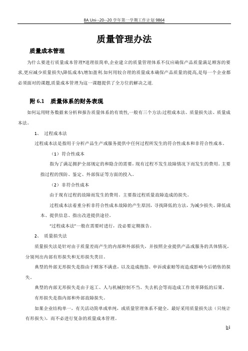 《IATF 16949质量管理体系五大工具最新版一本通》(第2版)附录 WORD版