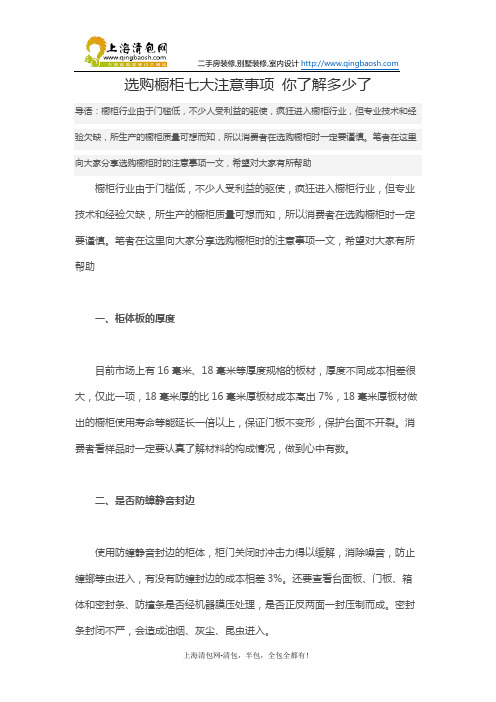 选购橱柜七大注意事项 你了解多少了