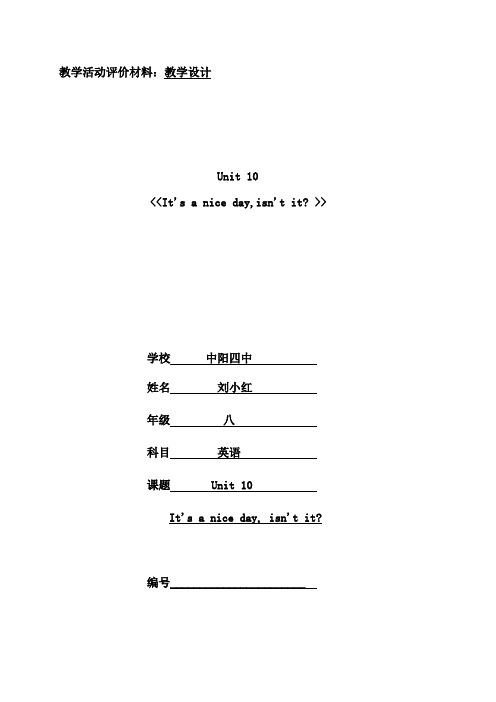 八年级 英语 《Unit10 It's a nice day,isn't it