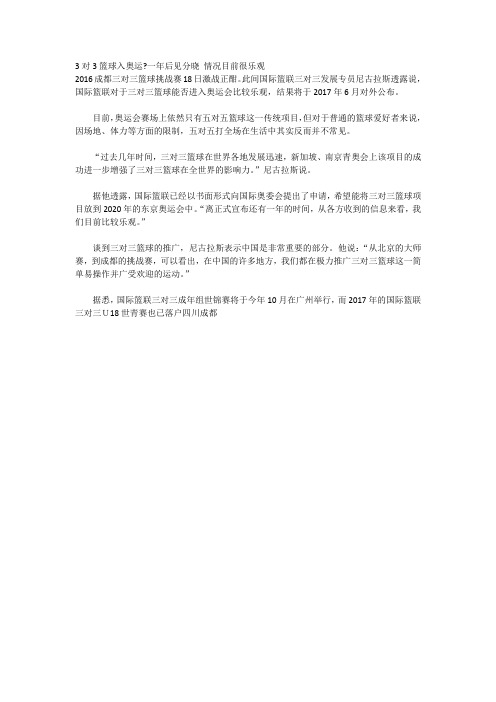3对3篮球入奥运