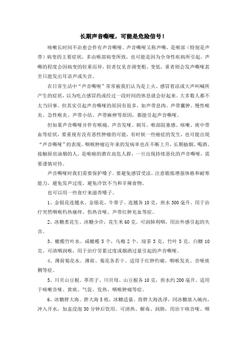 长期声音嘶哑,可能是危险信号!