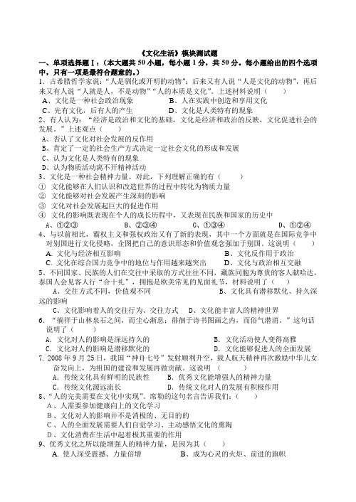 文化生活学业水平测试