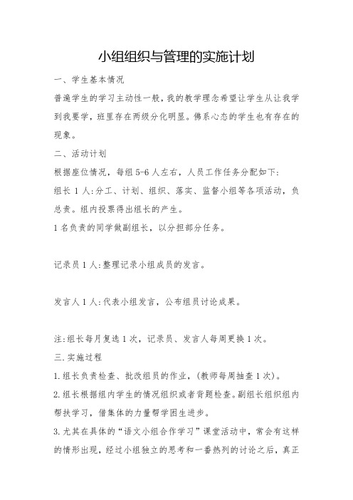 B5学习小组组织与管理学习小组组织与管理计划