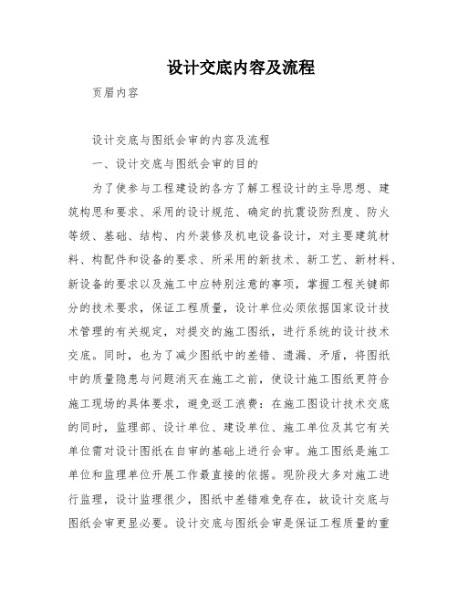 设计交底内容及流程