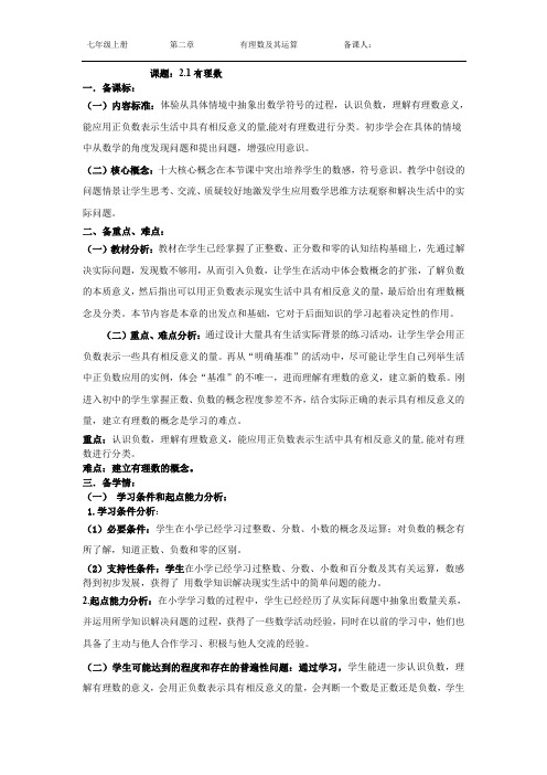 七年级上册第二章《有理数及其运算》第一节“有理数