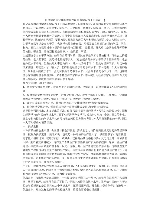 经济学四大定律和考量经济学家学识水平的标准(一)