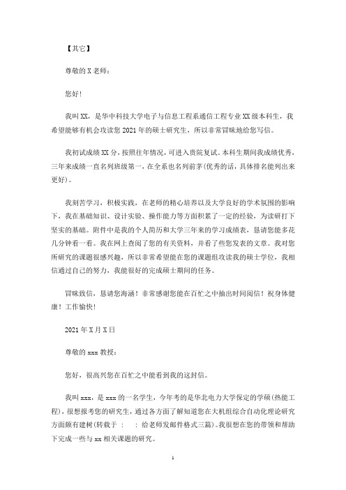 给老师发邮件格式三篇(最新)