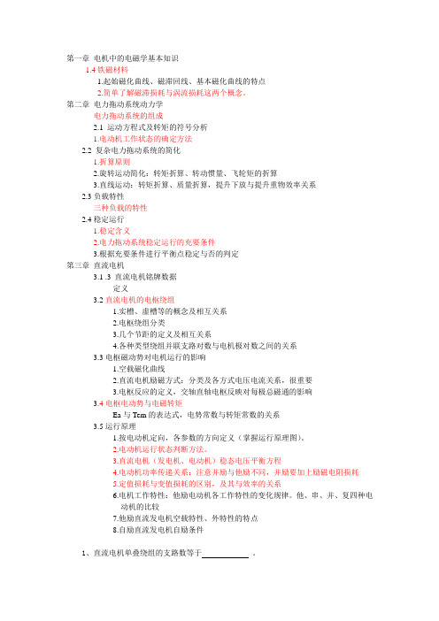 电拖知识点复习用讲解
