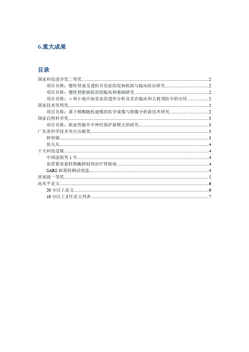 2007年国家科技进步二等奖