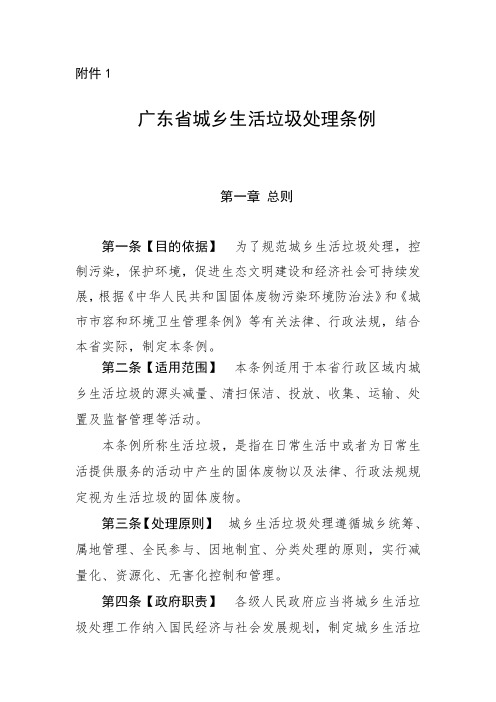 广东省城乡生活垃圾处理条例(2020年稿)