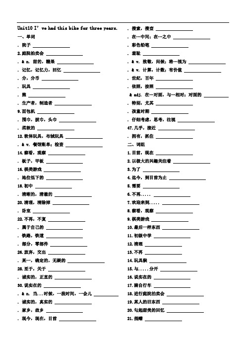 人教版八年级下册unit10单词词组汉译英练习