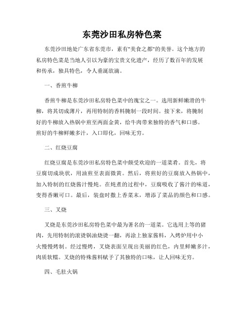 东莞沙田私房特色菜