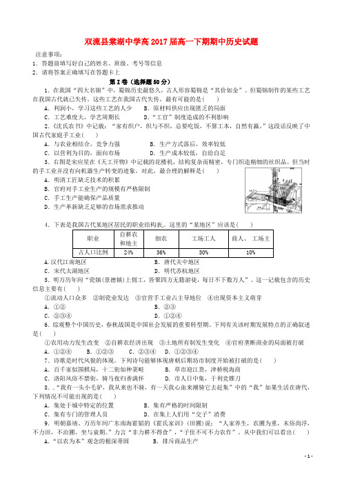四川省双流县棠湖中学高一历史下学期期中试题 