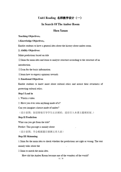 人教课标版高中英语必修2 Unit1_Reading_名师教学设计(一)