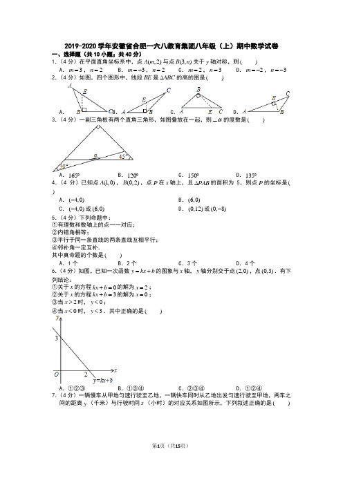 2019-2020学年安徽省合肥一六八教育集团八年级(上)期中数学试卷