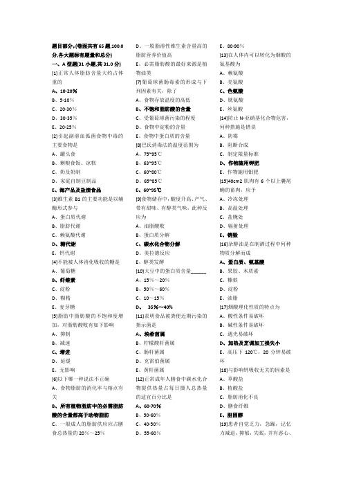 (完整版)《营养与食品卫生学》期末考试试卷(A卷)